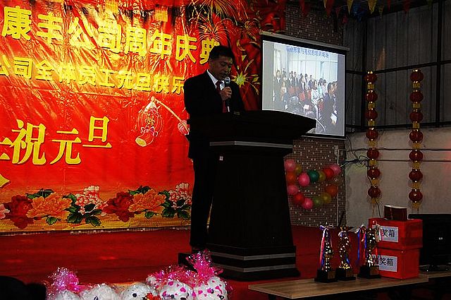 康丰集团2012年元旦联欢晚会圆满结束